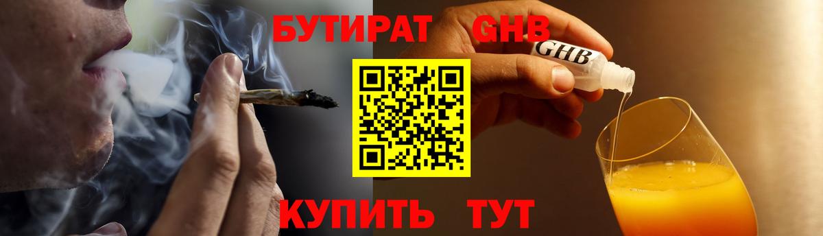 БУТИРАТ бутик Пушкино