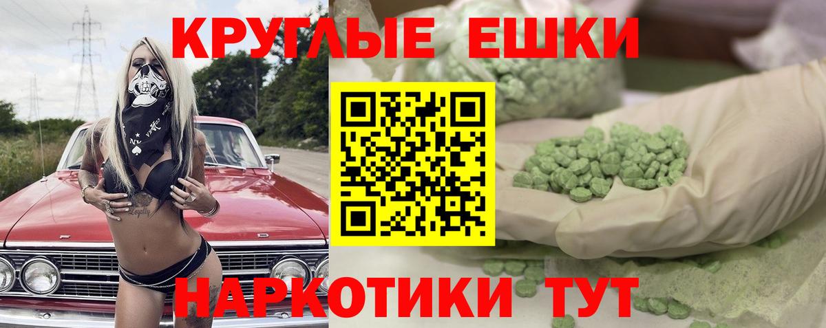 Пушкино  Ecstasy таблы  Экстази круглые  Экстази  Вход с VPN 