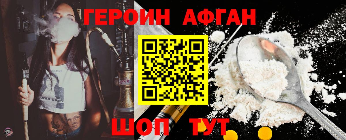 ГЕРОИН белый  Вход с VPN  Героин  Пушкино 