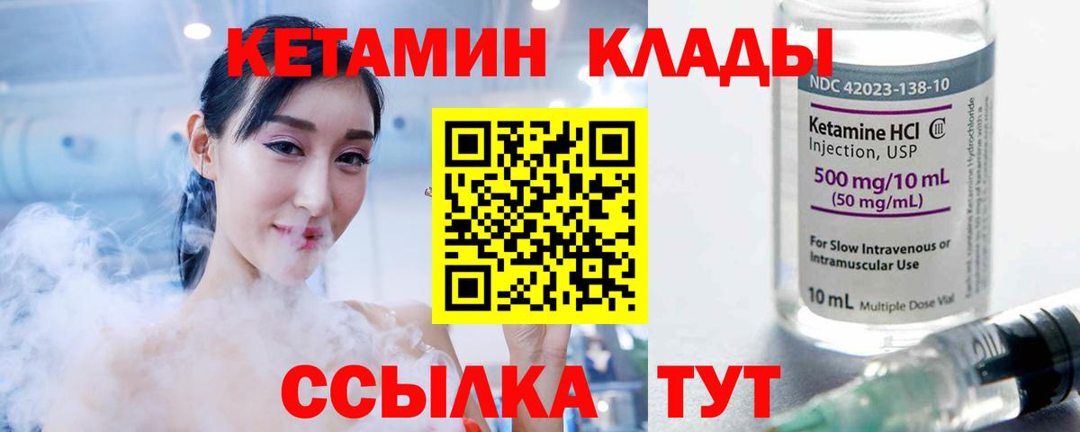 Кетамин VHQ Пушкино