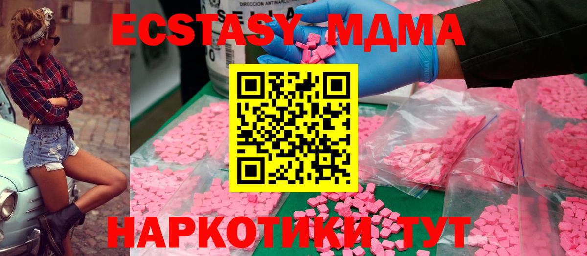 Пушкино  MDMA молли  MDMA crystal  MDMA  Вход с VPN 