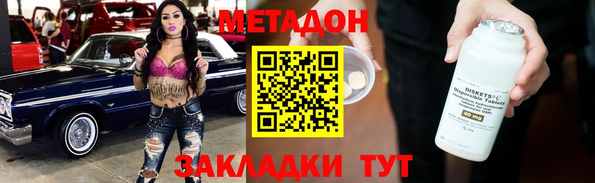 Пушкино  МЕТАДОН кристалл  Вход с VPN 