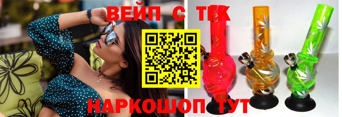 ТГК вейп с тгк  Вход с VPN  Пушкино 
